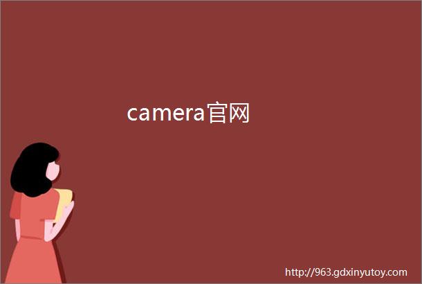 camera官网